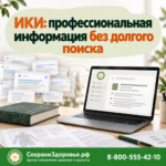 Инфографика: ноутбук с интерфейсом, зелёная книга, документы, ручка. Заголовок: «ИКИ: профессиональная информация без долгого поиска»